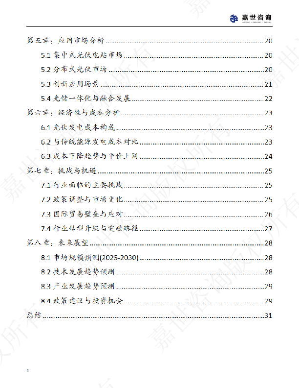 2025中国新能源光伏行业现状报告